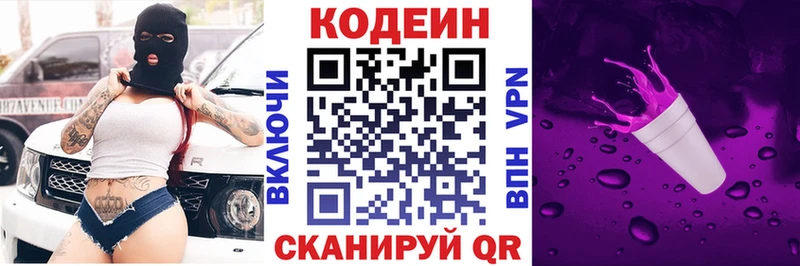 Купить где  Щучье  Кодеин Purple Drank 
